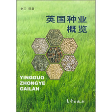 英国种业概览