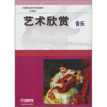 艺术欣赏:音乐