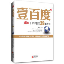 壹百度?十年千倍的29条法则
