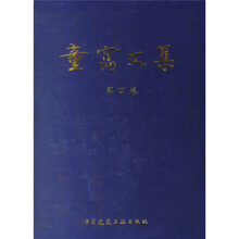 童寯文集（第4卷）