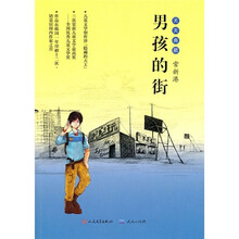 男孩的街