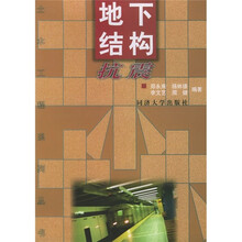 地下结构抗震