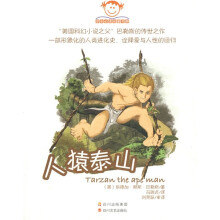 学生必读名著书架:人猿泰山