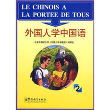 外国人学中国话2