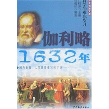 伽利略1632年