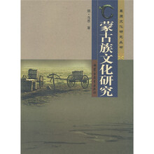 蒙古族文化研究