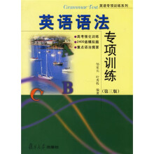 英语语法专项训练(第3版)