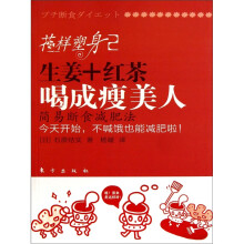 花样塑身贰：喝成瘦美人