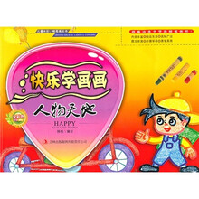快乐学画画：人物天地（全彩色印刷）