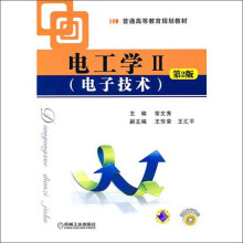 电工学2：电子技术（第2版）