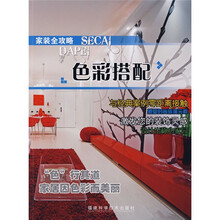 家装全攻略：色彩搭配