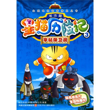 星猫历险记(书法篇)3:字帖保卫战
