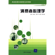 职业教育现代市场营销专业系列教材：消费者心理学