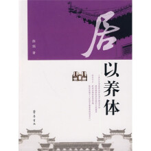 居以养体
