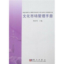 文化市场管理手册
