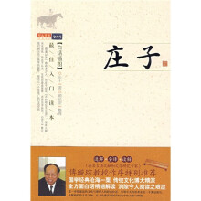 庄子（白话插图）