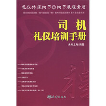 司机礼仪培训手册