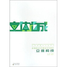 立体构成
