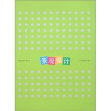 景观设计