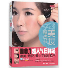 最爱的美妆魔法书