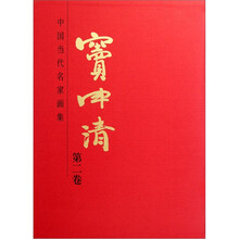 窦申清（精）/中国当代名家画集