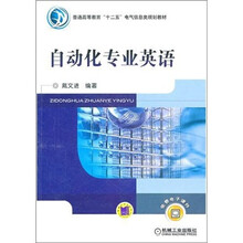 自动化专业英语