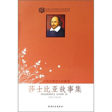 莎士比亚故事集