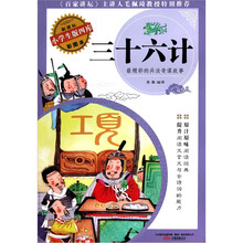 三十六计新课标（小学生版四库彩图本）