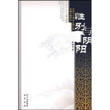 性别与阴阳：中国十七世纪人情小说性属主题研究