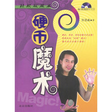 轻松玩魔术：硬币魔术（附光盘）