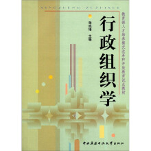 行政组织学