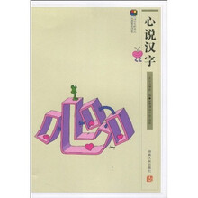 心说汉字