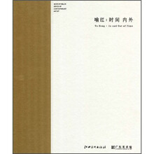 喻红:时间内外