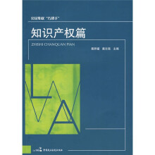 公民维权巧帮手:知识产权篇