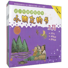 幼小衔接课程指导：小朋友的书（供学前1年使用）（套装共6册）