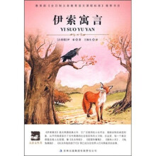 大语文丛书:伊索寓言
