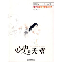 心中的天堂