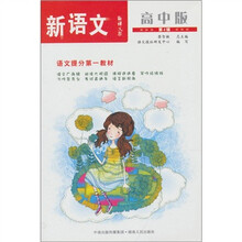 语文报·新语文：高中版·第4辑