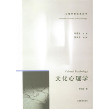 文化心理学