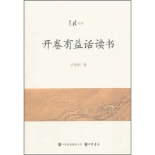 月读专刊:开卷有益话读书