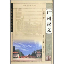 广州起义