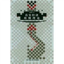 真实经济周期理论