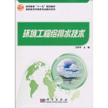 环境工程给排水技术