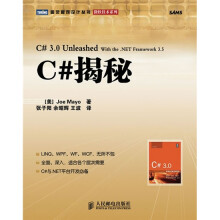 C#揭秘