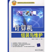 计算机组装与维护