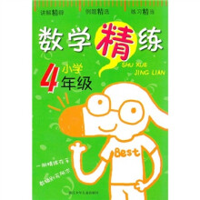 数学精练(小学4年级)