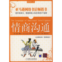 情商沟通