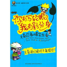 你有写轮眼,我有影分身