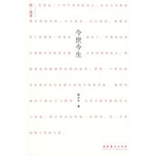 今世今生
