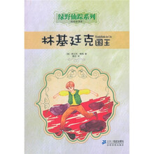 绿野仙踪系列：林基廷克国王（彩绘全译本）